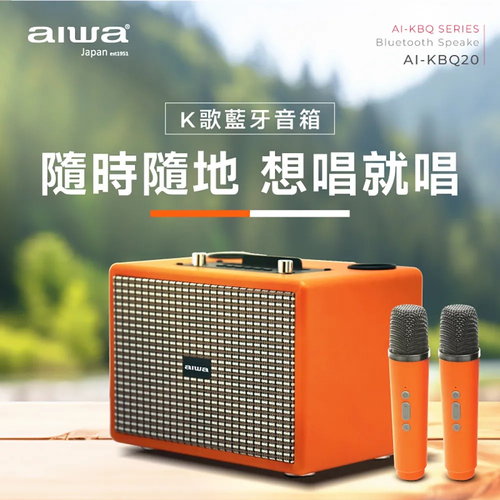 AIWA 愛華★ K歌藍芽音箱 AI-KBQ20 雙麥克風藍芽卡拉ＯＫ